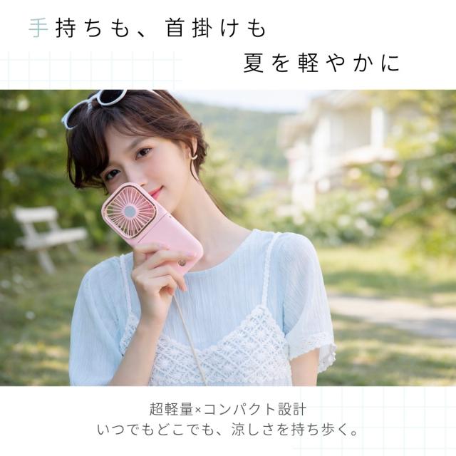 携帯扇風機 小型ファン 手持ちファン 首掛け対応 卓上使用可能 モバイルバッテリー機能 充電式 静音設計 強風 軽量設計 外出用