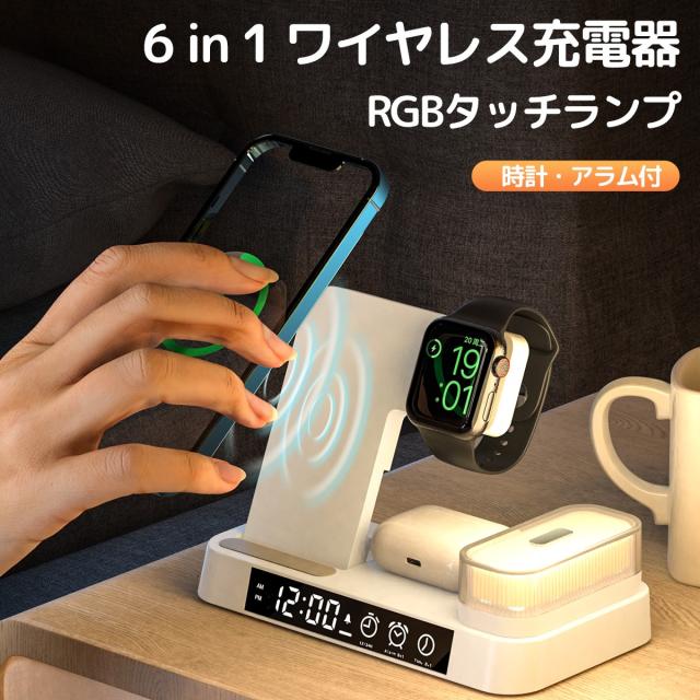 ワイヤレス充電器 目覚まし時計 RGBライト 6in1 多機能