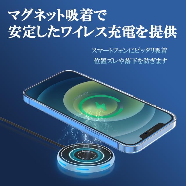 Magsafe ワイヤレス充電器 15W 高出力 急速充電 マグネット吸着 ケース対応 iPhone対応 LEDライト搭載 薄型 軽量デザイン 持ち運び便利 過熱保護 過電圧保護 安全充電 置くだけ充電 スリム設計