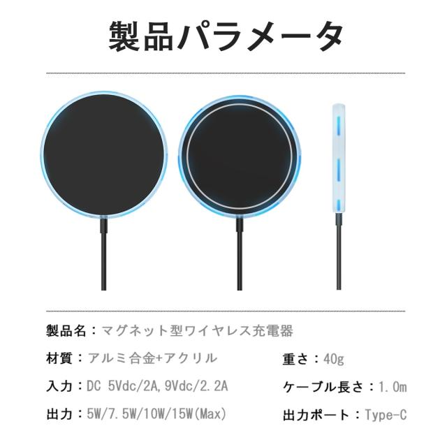急速充電 ワイヤレス充電器 Magsafe対応 15W出力 LEDライト搭載 ケース対応 マグネット吸着 薄型デザイン 軽量 持ち運び便利 安全充電 過熱保護 過電圧防止 スリムデザイン