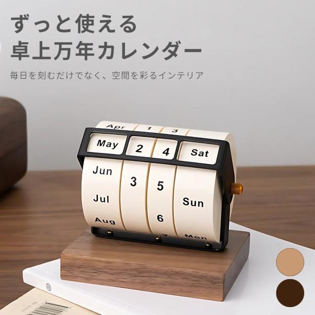 万年カレンダー 木製 卓上 デスク カレンダー インテリア ギフト 贈り物 おしゃれ 北欧
