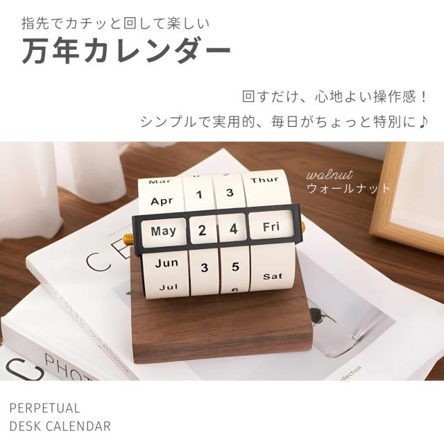 木製カレンダー 回転式 永久使用 買い替え不要 シンプル ナチュラル ウォールナット ビーチ 癒し 雑貨