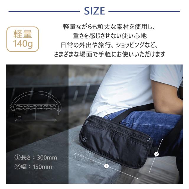 貴重品入れ 薄型 ウエスト スキミング防止 シークレットポーチ 海外旅行 ショルダーバッグ ミニ