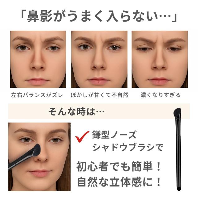 メイクブラシ 鼻用ブラシ 修正ブラシ メイク初心者 鼻筋シャープ 高密度ブラシ 小鼻ブラシ フィットブラシ 自然仕上げ パウダー対応