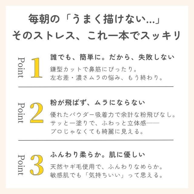 ノーズシャドウ ノーズブラシ 鼻筋影 鼻コントゥア 小顔効果 鼻メイク ヤギ毛ブラシ 粉含み良い 肌に優しい 天然毛