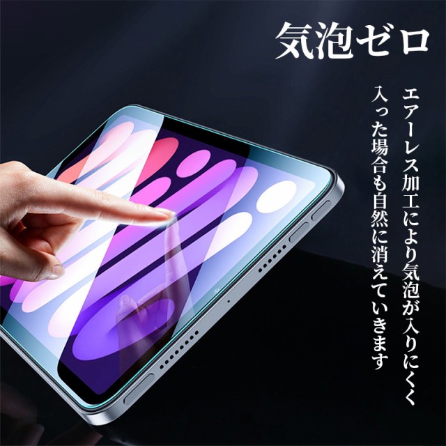 iPad mini6 強化ガラス保護フィルム 硬度9H ガラス保護シール ipad液晶