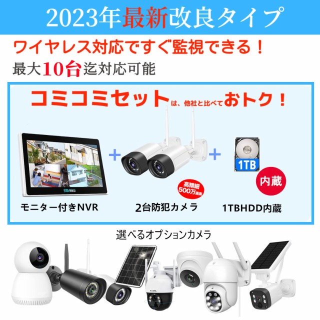 Aランク】モニター付き 1TBHDD内蔵NVR 聞き取れる 500万画素カメラ4台セット