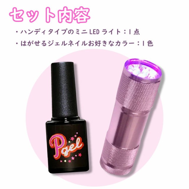 ピージェルセット P はがせるジェルネイルセット 剥がせるワン ピージェルセット P はがせるジェルネイルセット 剥がせるワン