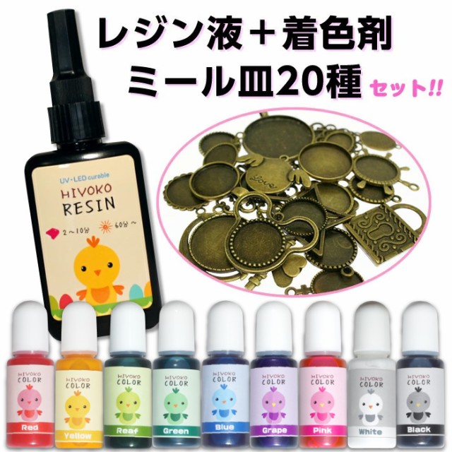 激安 レジンキット レジン液 と 着色剤 ミール皿 のセット ひよこ ...