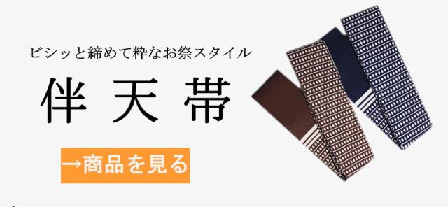 大人用半被