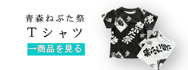 ねぶた柄Tシャツ