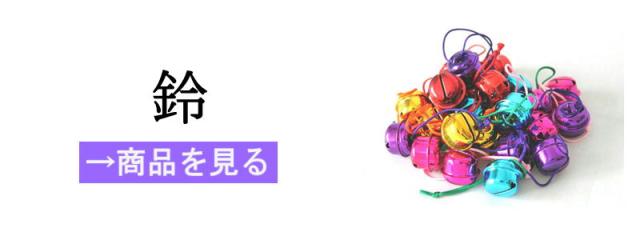 鈴