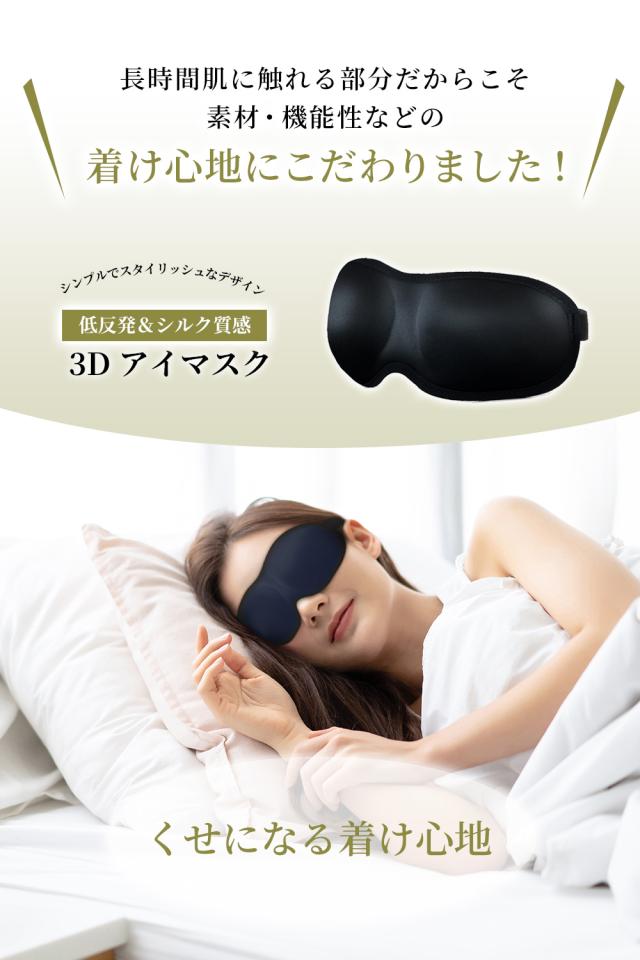 アイマスク11