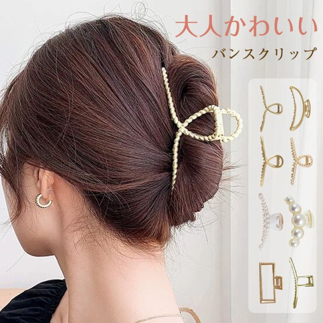 バンスクリップ 韓国 大 おしゃれ パール ヘアクリップ 大粒 バレッタ まとめ髪 髪飾り ヘアアクセサリー ヘアピン ゴールド 髪留め バンの通販はau PAY マーケット NOBISTAR au PAY マーケット店 au PAY マーケット-通販サイト パールバレッタ パールヘアクリップ ヘア 髪どめ 韓国 バレッタ クリップ