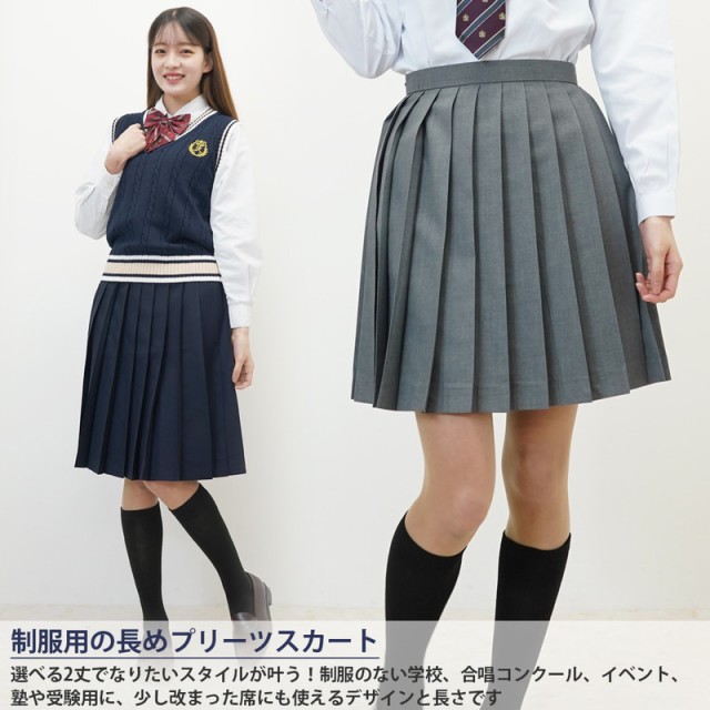 制服スカート ロング 長め 制服 スカート プリーツ 女子高生 スクールスカート プリーツスカート コスチューム コスプレ かわいい 卒業の通販はau  PAY マーケット - NOBISTAR au PAY マーケット店 | au PAY マーケット－通販サイト