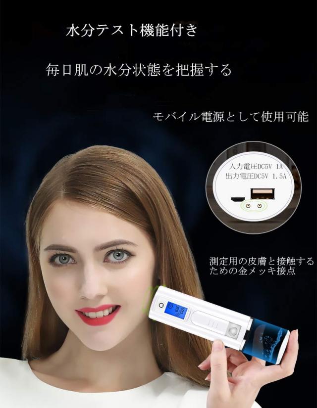 補水美顔器 噴霧式 充電式 水分テスト機能付き 補水美顔器 噴霧式 充電式 水分テスト機能付き