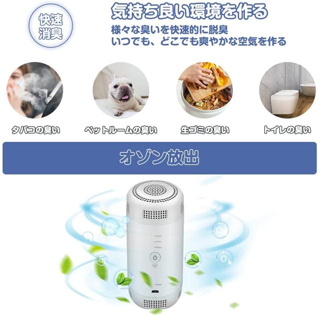 オゾン発生器 低濃度 0.1ppm ミニ空気清浄機 車載オゾン発生器 小型脱臭機 冷蔵庫-10℃対応 オゾン脱臭 99.98%殺菌 USB充電式 内蔵バッテリー 食物鮮度保持 6畳適用 定期的に消毒 花粉対策
