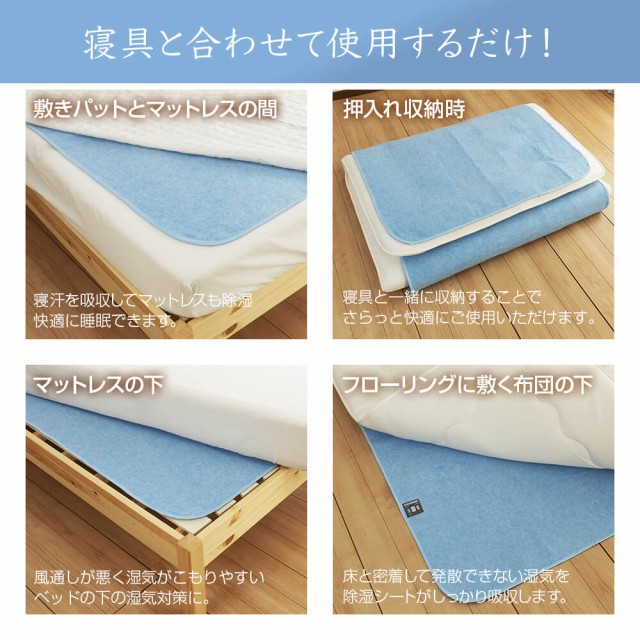nishikawa 【 西川 】 からっと寝 敷くだけ簡単 寝具用除湿シート 