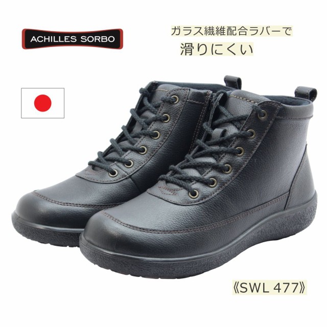 Achilles SORBO アキレス ソルボ レディース ウォーキング SWL 477 4770 3E 防滑 日本製 靴 黒 ブラック｜au PAY  マーケット