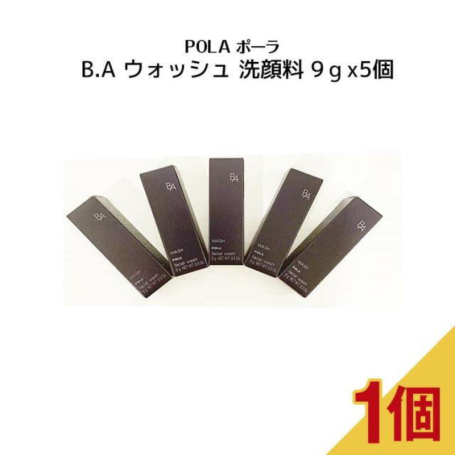 ポ-ラB.A クレンジングクリーム 9gx5個 B.A ウォッシュ 9gx5個 ポーラ