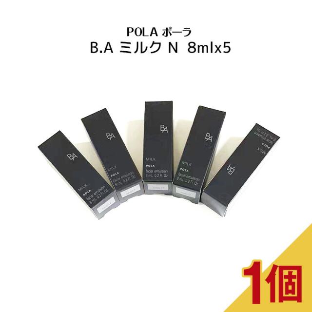 5個 セット】POLA ポーラ B.A ミルク N 【 8ml】の通販はau PAY