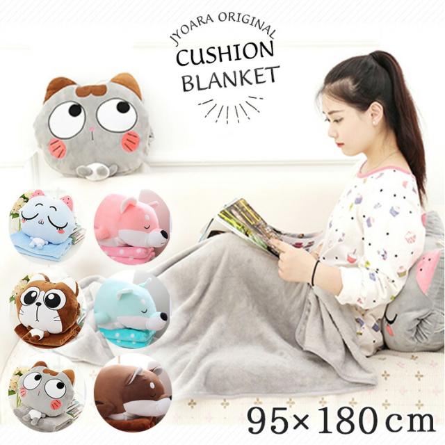 クッションブランケット