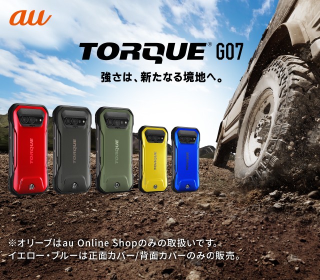 KYOCERA TORQUE G07 Android 京セラ トルク スマートフォン au