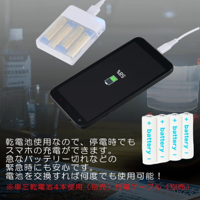 モバイルチャージャー（乾電池式）