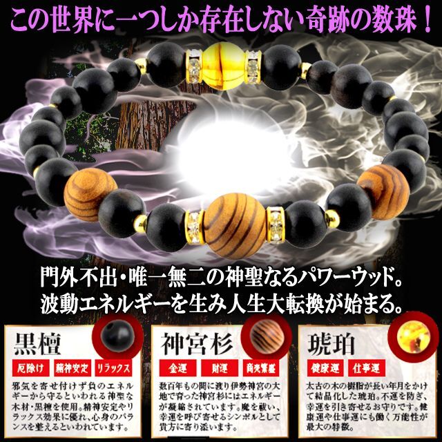 御守り◆万能◆ブレスレット（ご祈祷） 御守り◇万能◇ブレスレット（ご祈祷）
