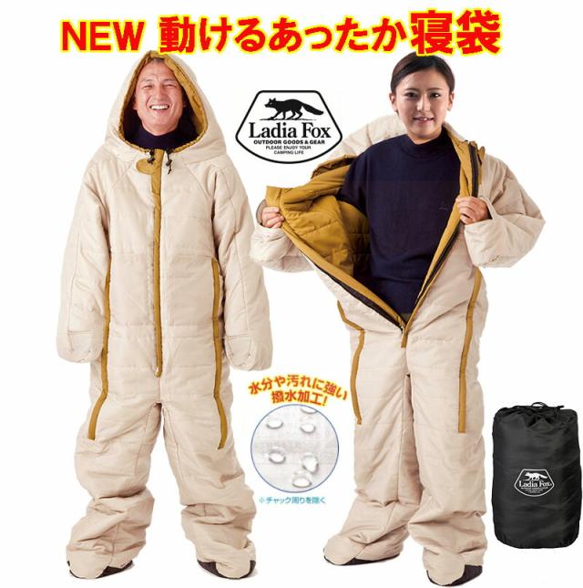 動けるあったか寝袋 L-LLサイズ（適応身長：165?180） クリーム L-LL 動けるあったか寝袋 L-LLサイズ（適応身長：165～180）