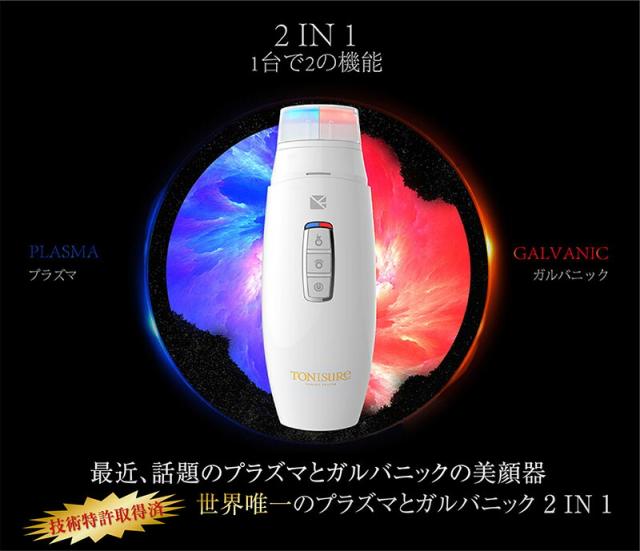 美顔器 リフトアップ イオン導入 プラズマ 送料無料 【トニーシュア 