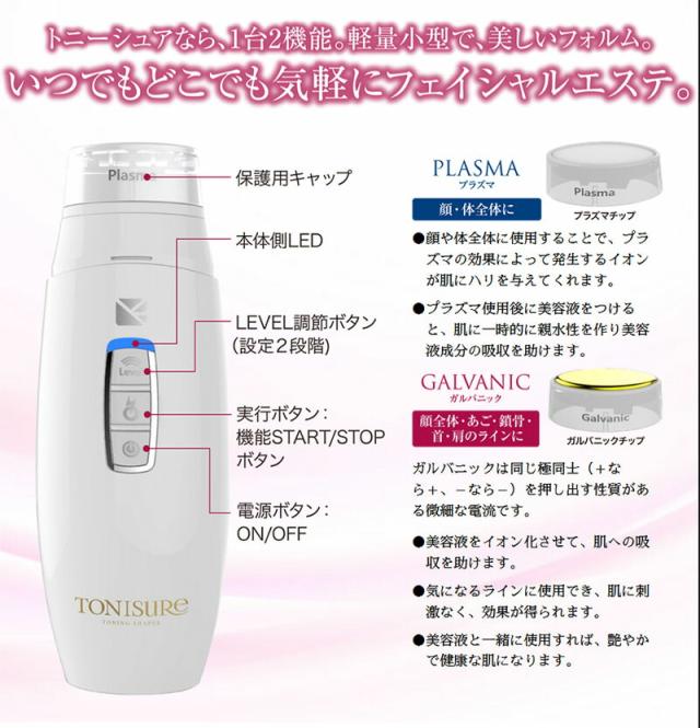 美顔器 リフトアップ イオン導入 プラズマ 送料無料  【トニーシュア （ブラズマ＋ガルバニック 美容　美顔器）】【送料無料】 フェイシャルエステ TONISURE med 美顔器 リフトアップ イオン導入 プラズマ 送料無料 【トニーシュア