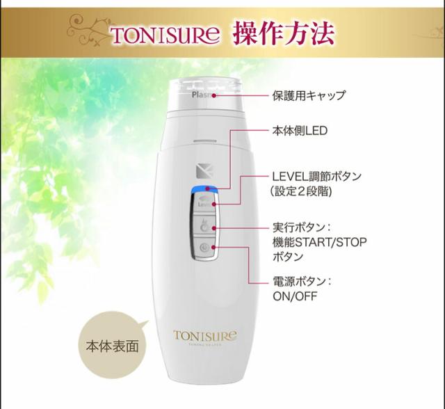 美顔器 リフトアップ イオン導入 プラズマ 送料無料 【トニーシュア 