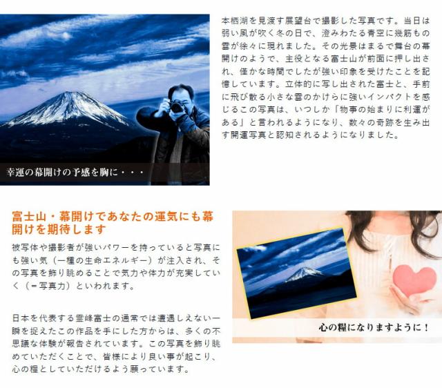 秋元隆良  奇跡の写真  正規品      富士山~幕開け~ 秋元隆良 奇跡の写真 富士山・幕開け 開運 開運アート