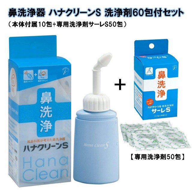 鼻クリーン 鼻うがい 鼻洗浄 花粉症 鼻うがい洗浄液 50包入 【ハナ