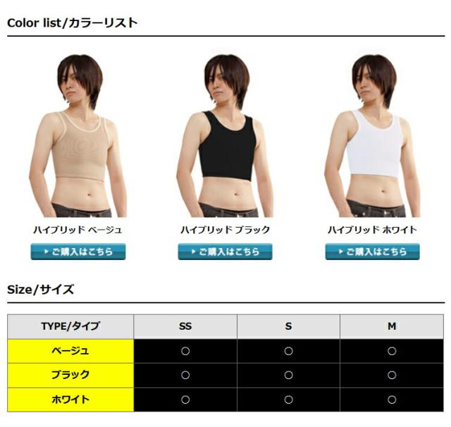 なべシャツ オナベ用 シャツ 下着 補正 下着 矯正 送料無料