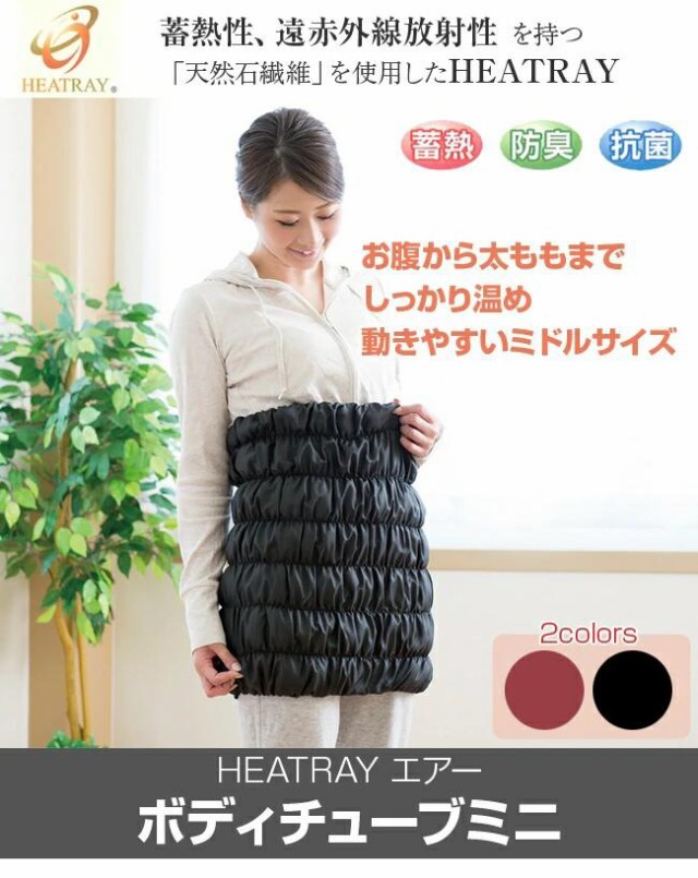 ユメロン黒川 heatray 腹巻 遠赤外線 レディース ロング 天然鉱石