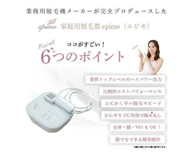 脱毛器 vio 顔 冷却 光脱毛 フラッシュ IPL美顔器 全身脱毛 顔 男性ヒゲ 【家庭用脱毛器 epimo】【送料無料】 サロン級 ハイパワー出力 7.5J ジュール VIO ムダ毛 処理 バストケア フェイシャルケア dap