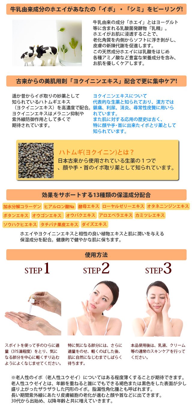 イボノンローションEX 20ml(2個セット)】【送料無料】 ハトムギ美容