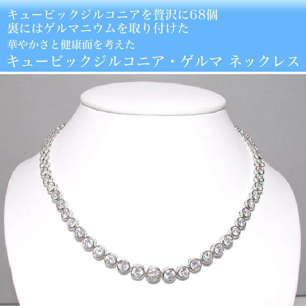 テニスネックレス・ゲルマニウム入り<250319> テニスネックレス・ゲルマニウム入り<250319>