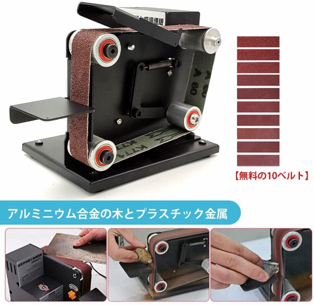 ミニベルトサンダー 卓上型電気サンダー 7段階回転速度調整可能 卓上 7