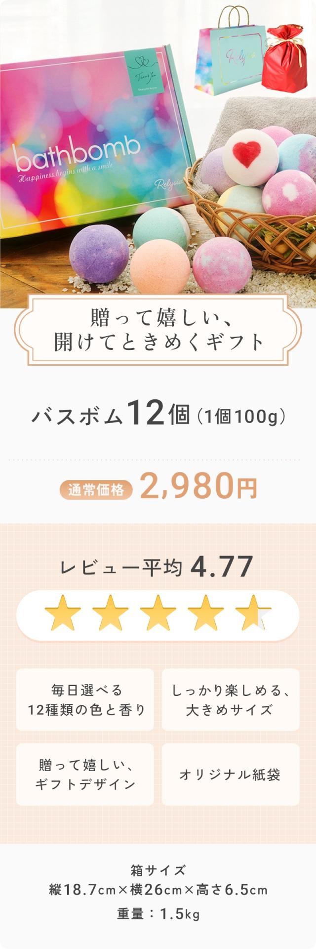 Relysia バスボム 12個入り ギフトセット