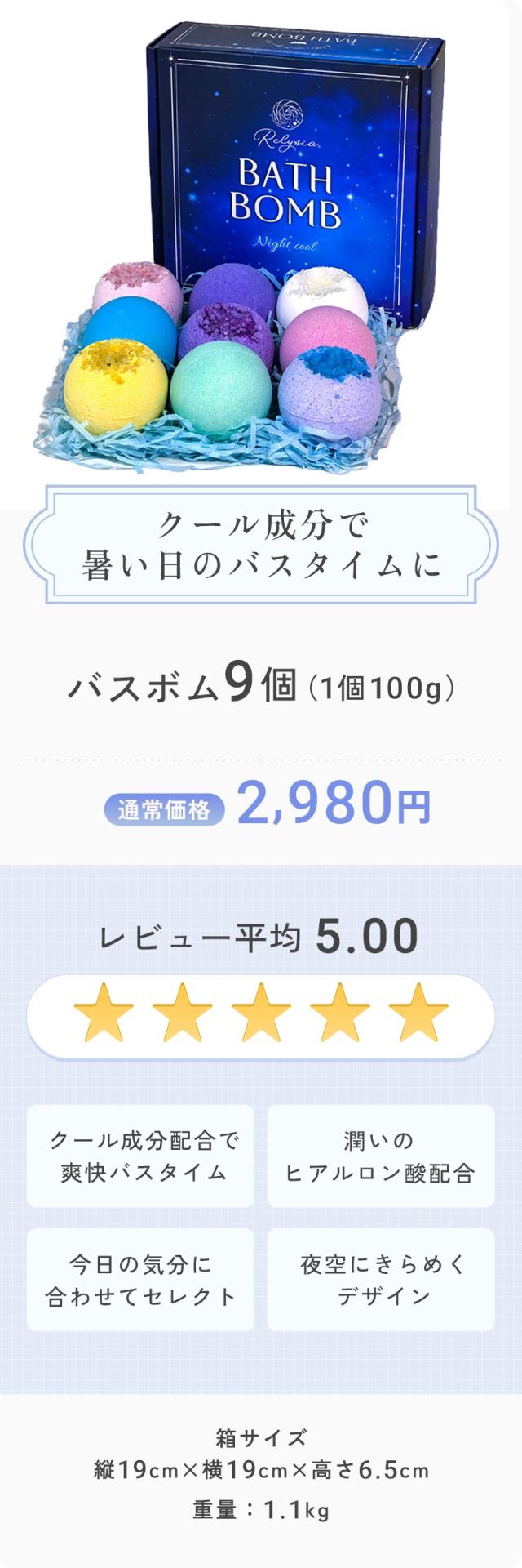 Relysia Night cool 9個入り クール成分入り