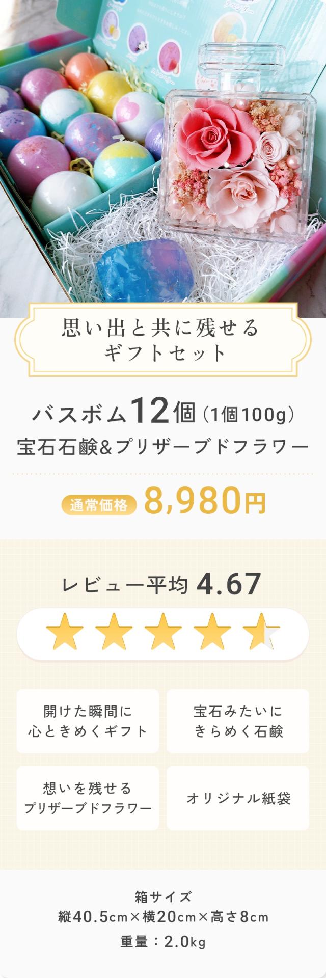 バスボム&宝石石鹸&プリザーブドフラワー　ギフトBOX
