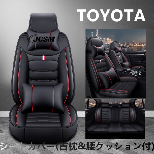 車シートカバー 首枕&腰クッション TOYOTAトヨタ ZVW30 