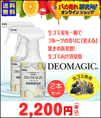 デオマジック生ゴミ用