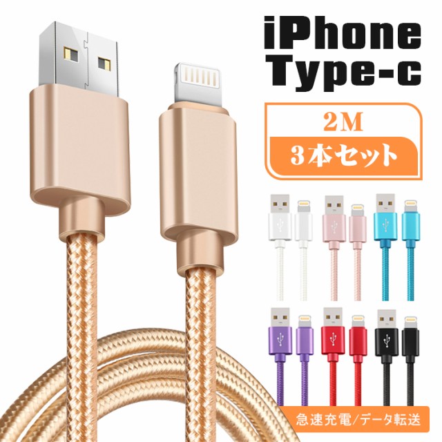 3本2m iPhone 充電器ケーブル 充電ケーブル  データ転送ケー(HJ9)