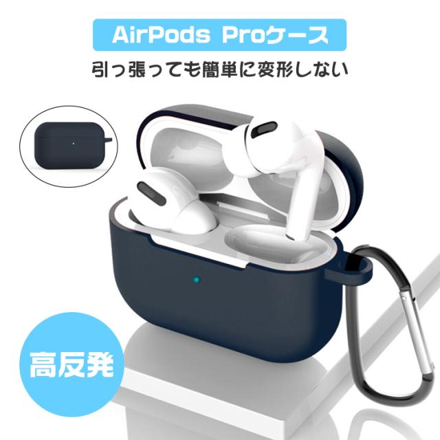 AirPods Pro ケース