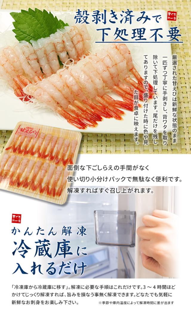 尾付きむき甘えび20尾入り（甘エビ あまえび アマエビ）《ref