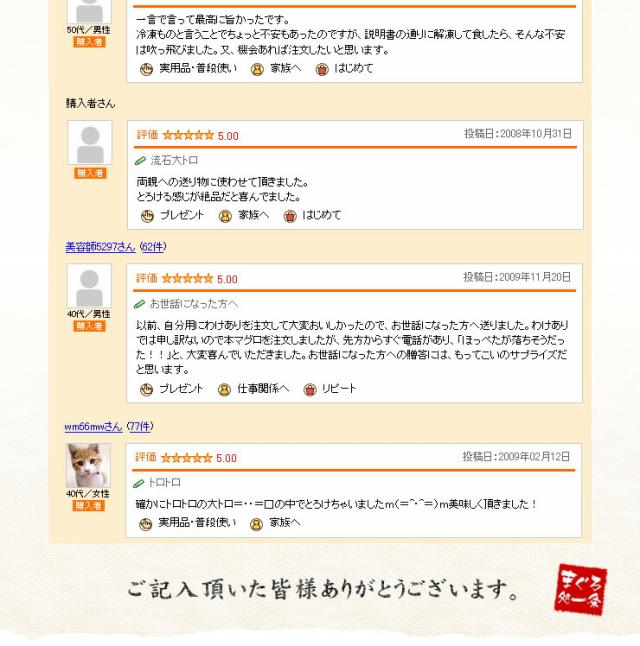 大トロ